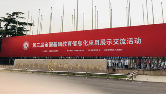 助力教育精準扶貧，捷視飛通智慧教育方案作為湖南教研成果，亮相第三屆全國基礎(chǔ)教育信息化應(yīng)用展