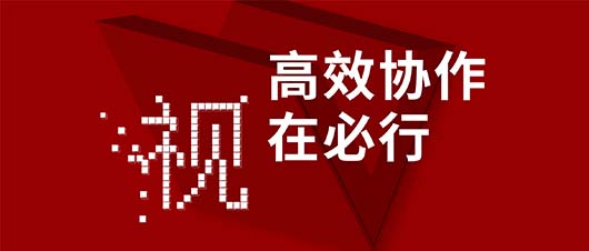 高效協(xié)作·視在必行——捷視飛通作為視訊領(lǐng)域唯一受邀企業(yè)，參加山東省工信廳2019兩化融合深度行活動