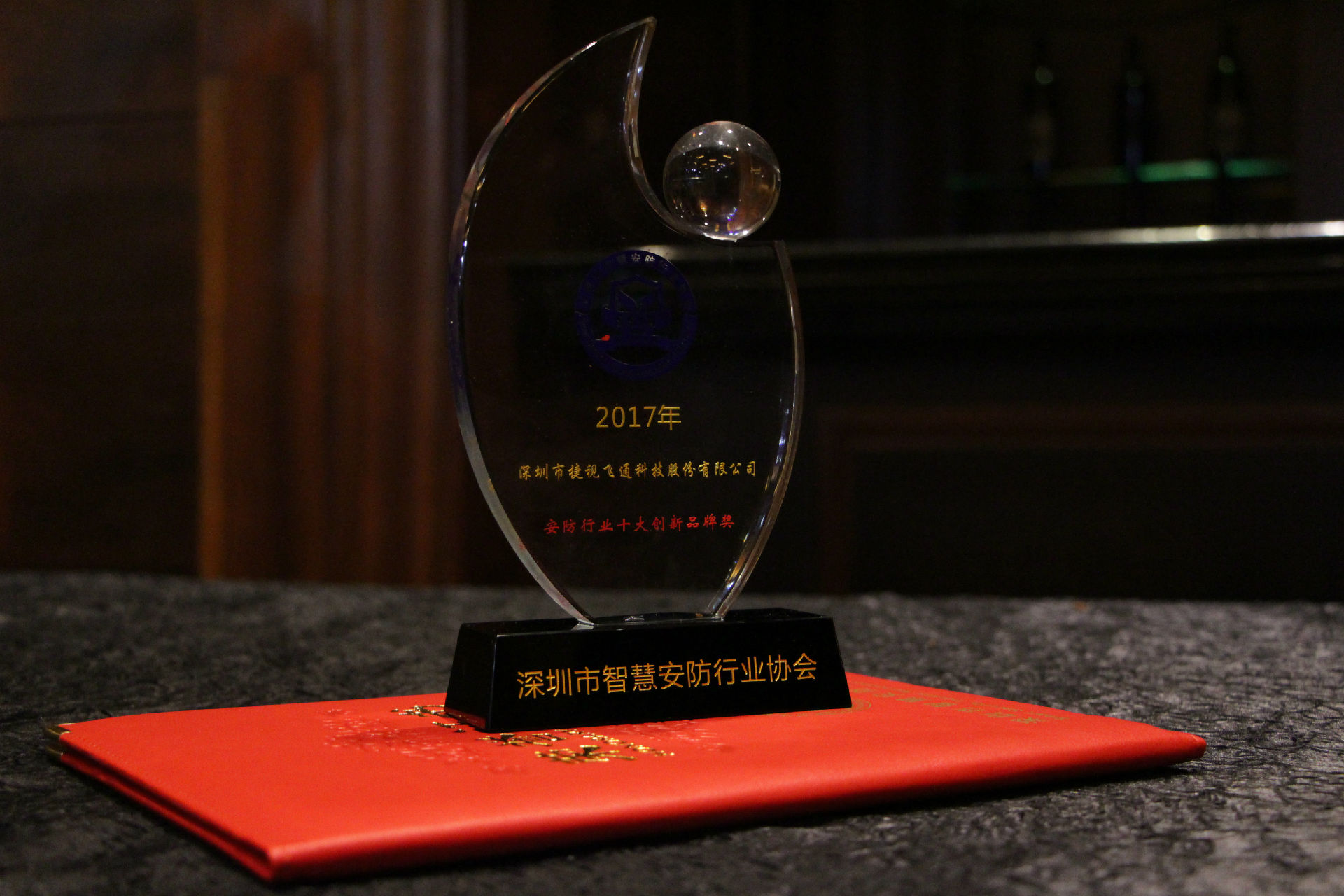智慧安防，捷視飛通榮獲「2017年安防行業(yè)十大創(chuàng)新品牌獎(jiǎng)」