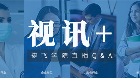 疫情之下的視訊：助力醫(yī)療、教育等行業(yè)，織密高效抗疫網(wǎng)