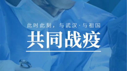 為武漢加油，捷視飛通不止贈(zèng)送價(jià)值500萬(wàn)元的遠(yuǎn)程實(shí)時(shí)會(huì)診系統(tǒng)