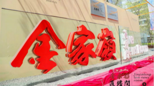 高效協(xié)同，捷視飛通為青島金家?guī)X金融區(qū)打造信息化溝通網(wǎng)