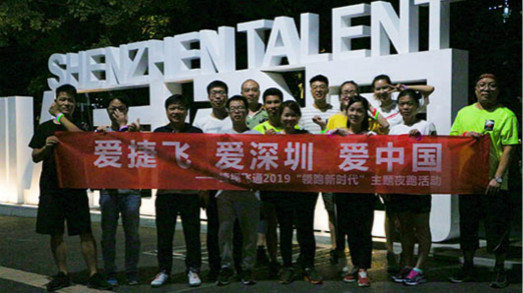 深圳生日快樂，捷視飛通你好 | 記深圳灣人才公園夜跑團建活動