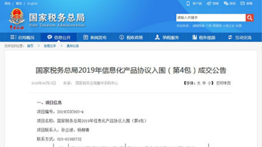 讓開會更有料，捷視飛通全系列視頻會議產品再次入圍國稅總局采購供應商