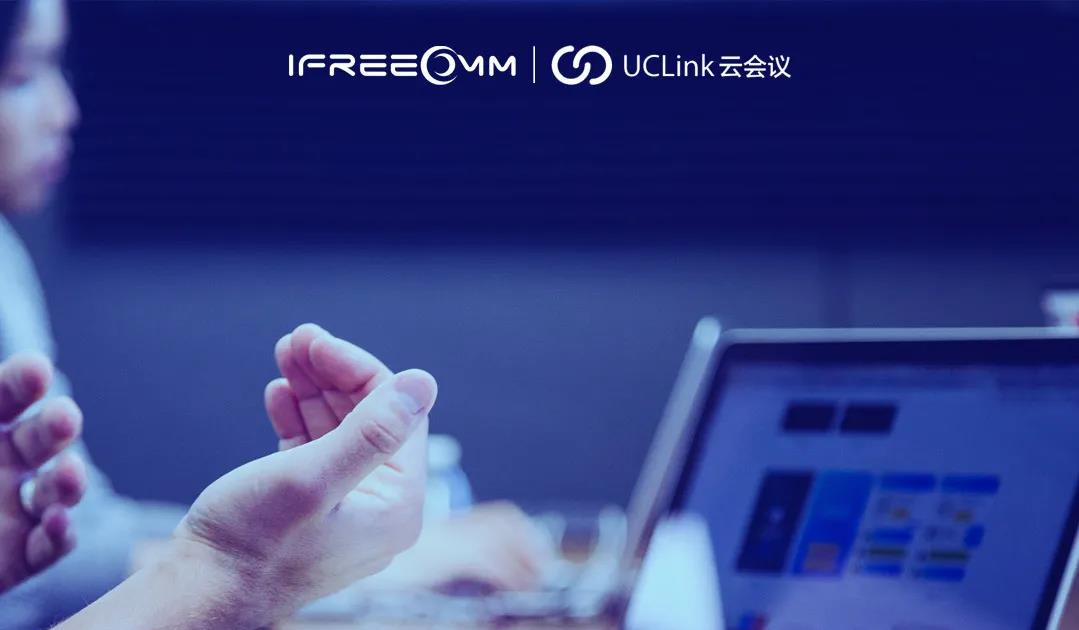捷視飛通UCLink，打造更安全、更靈活的云會(huì)議系統(tǒng)！.png