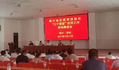 助力新疆“三個課堂”建設(shè)，捷視飛通在喀什地區(qū)秀實力.png
