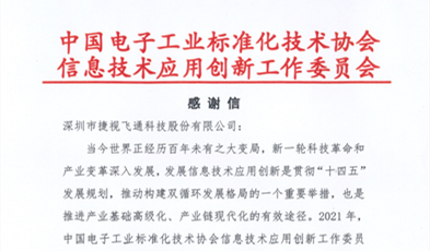 捷視飛通獲評信創(chuàng)“卓越貢獻(xiàn)成員單位”榮譽稱號！
