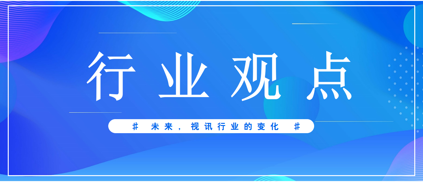 未來3-5年，視頻會議應用發(fā)展趨勢