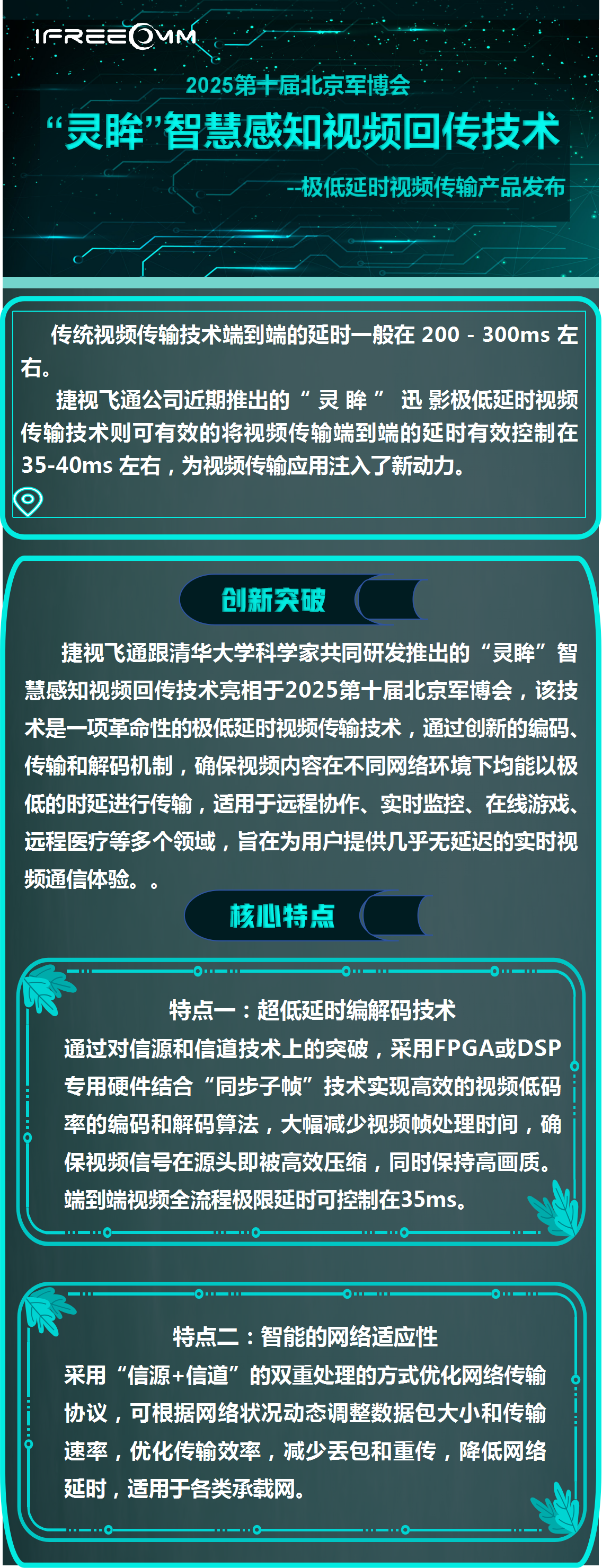 極低時(shí)延產(chǎn)品發(fā)布-1.png