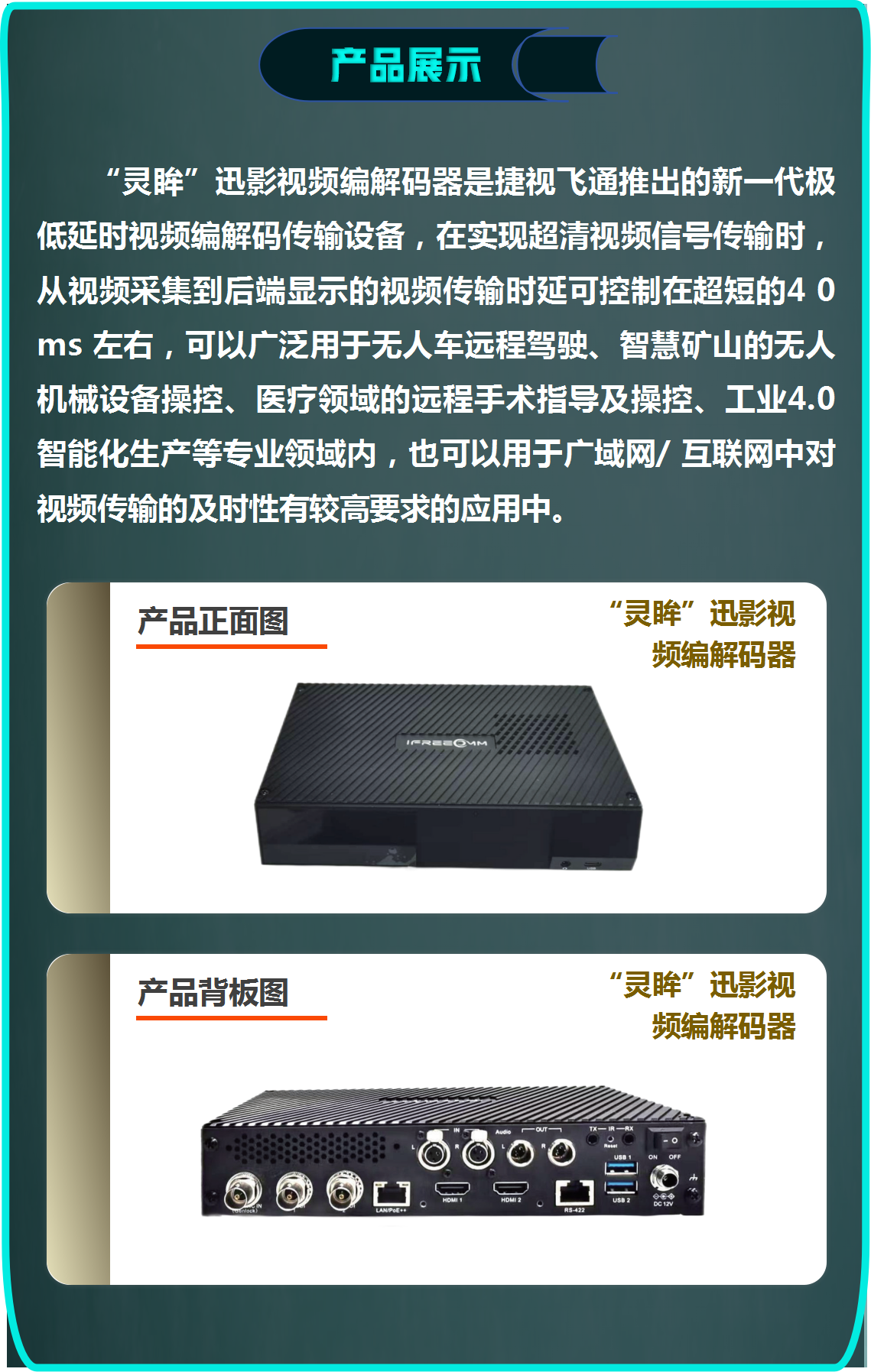 極低時(shí)延產(chǎn)品發(fā)布-4.png